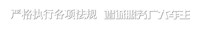 洛陽豫達機動車檢測有限公司