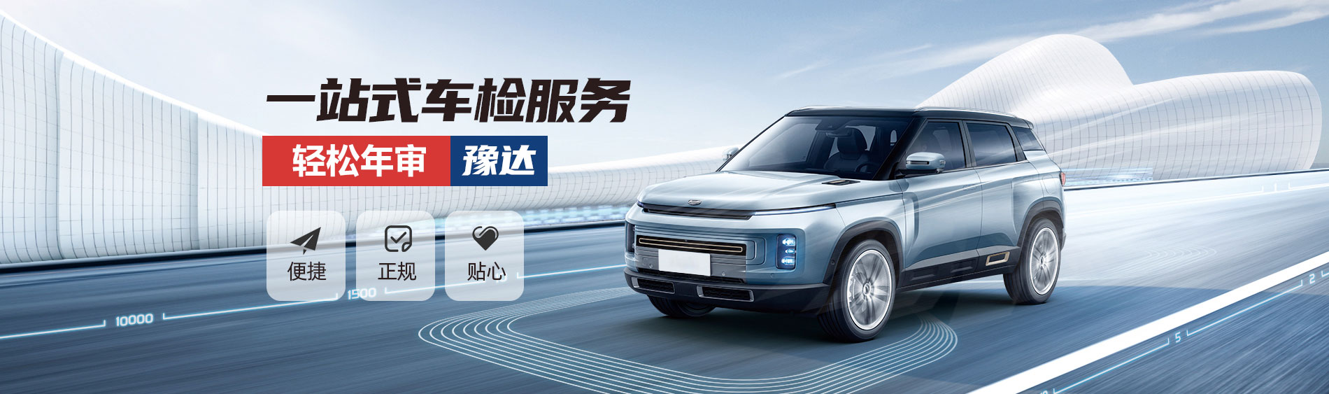 洛陽豫達機動車檢測有限公司