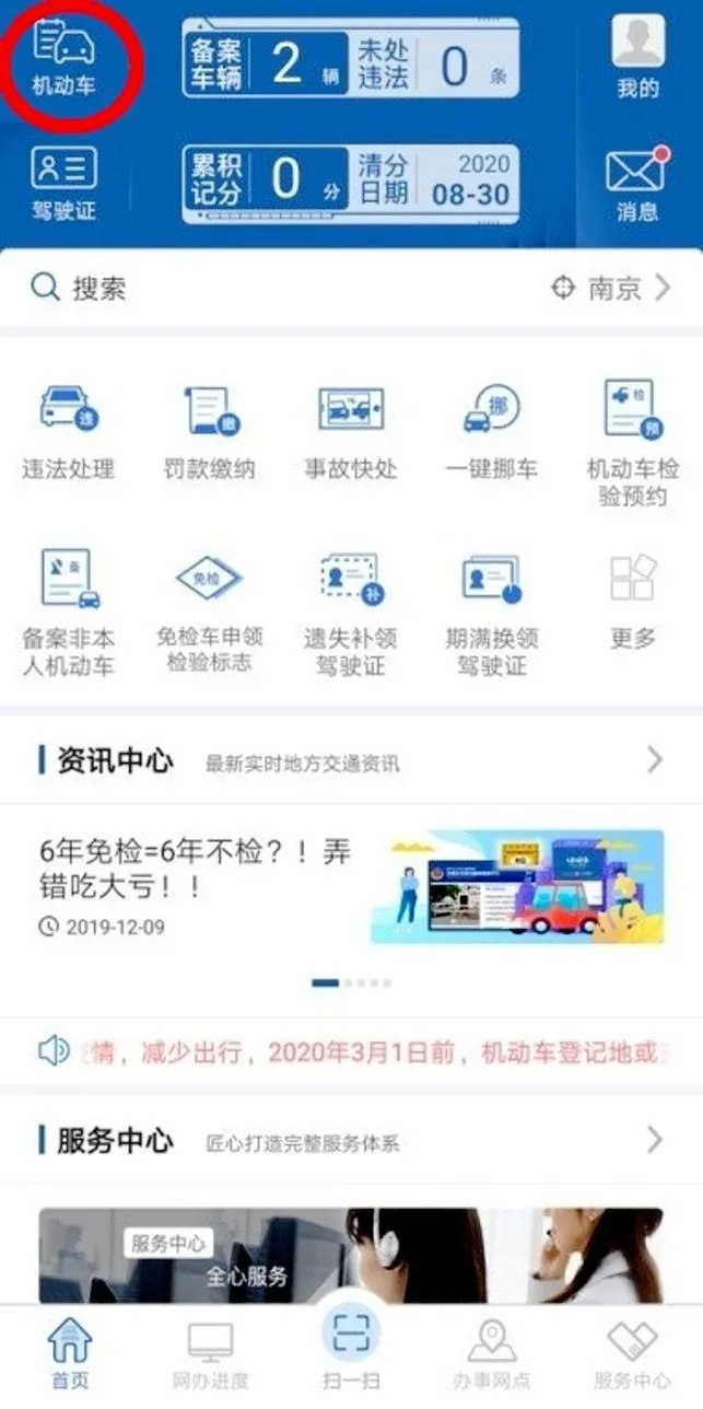 如何申領機動車檢驗標志電子憑證