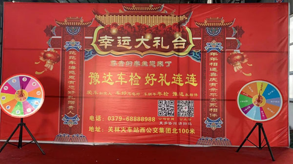 洛陽豫達成立一周年 感恩回饋中
